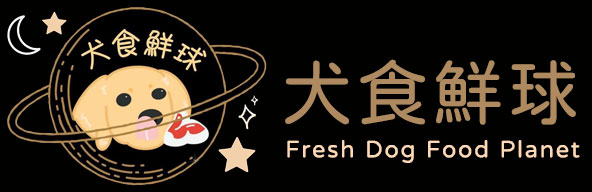 犬食鮮球