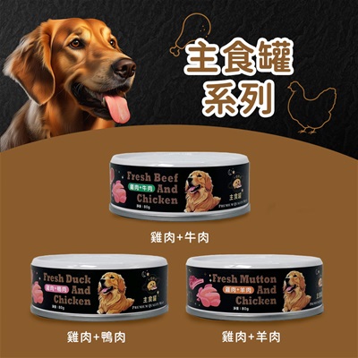 犬食鮮球狗主食肉罐系列