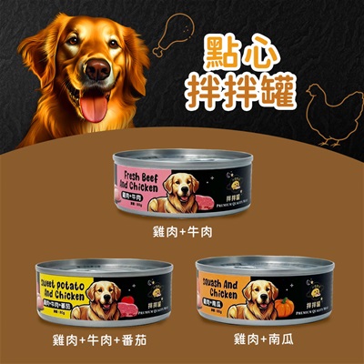 犬食鮮球拌拌罐系列｜美味點心，營養加分！