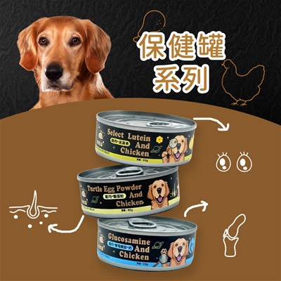 犬食鮮球保健罐系列｜營養強化，健康升級！