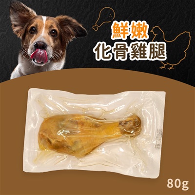 犬食鮮球 | 狗狗鮮嫩化骨雞腿