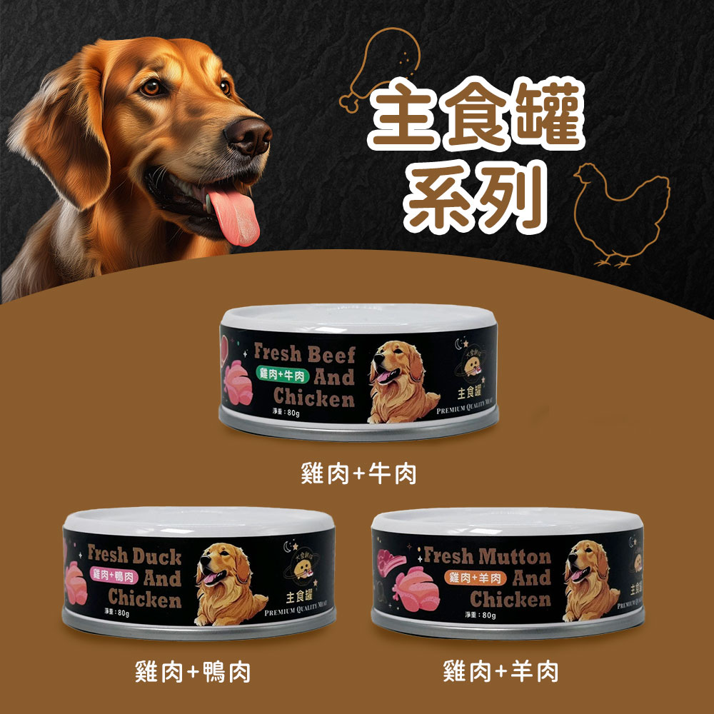 犬食鮮球狗主食肉罐系列