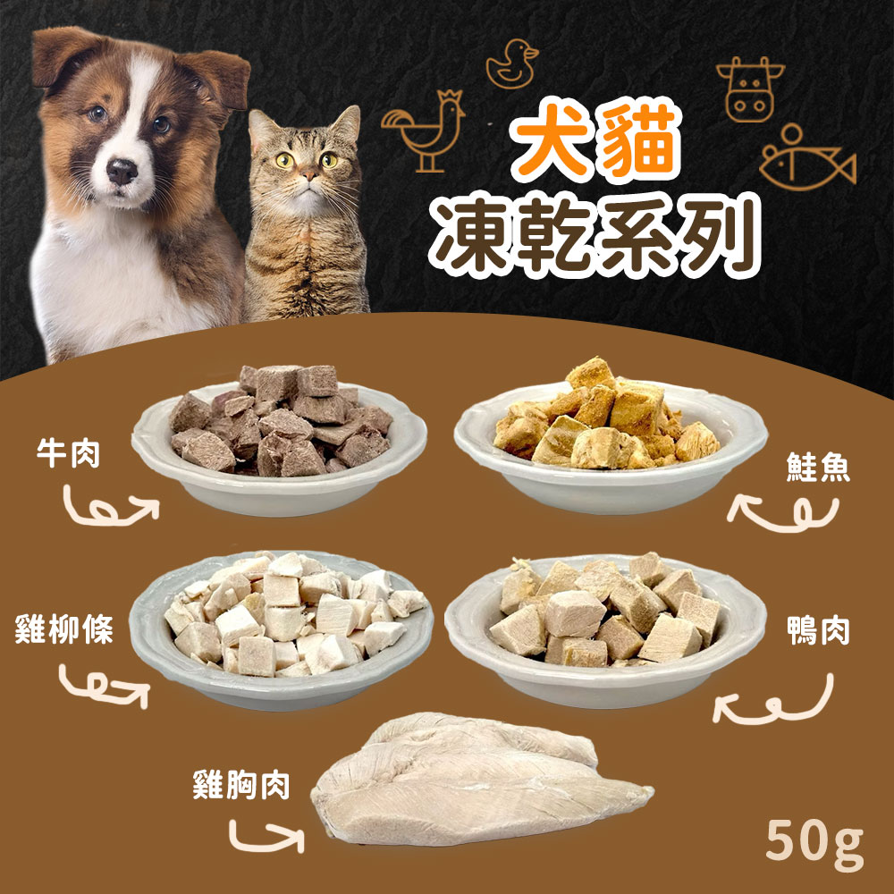 犬食鮮球｜凍乾食品