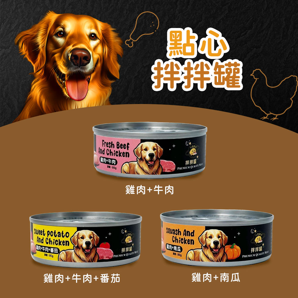 犬食鮮球拌拌罐系列｜美味點心，營養加分！
